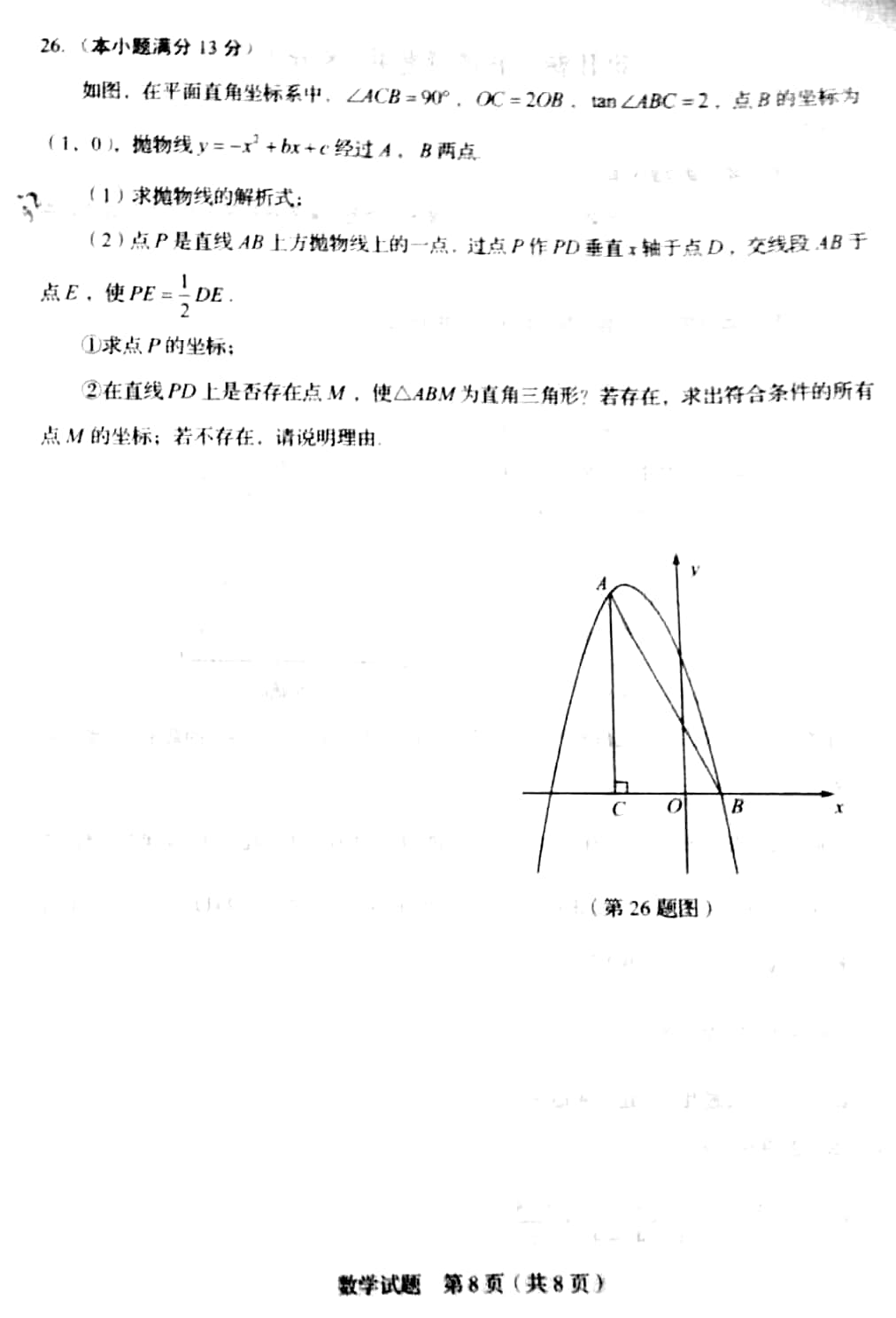 2018�������п���ѧ���⼰�𰸣�ͼƬ�棩