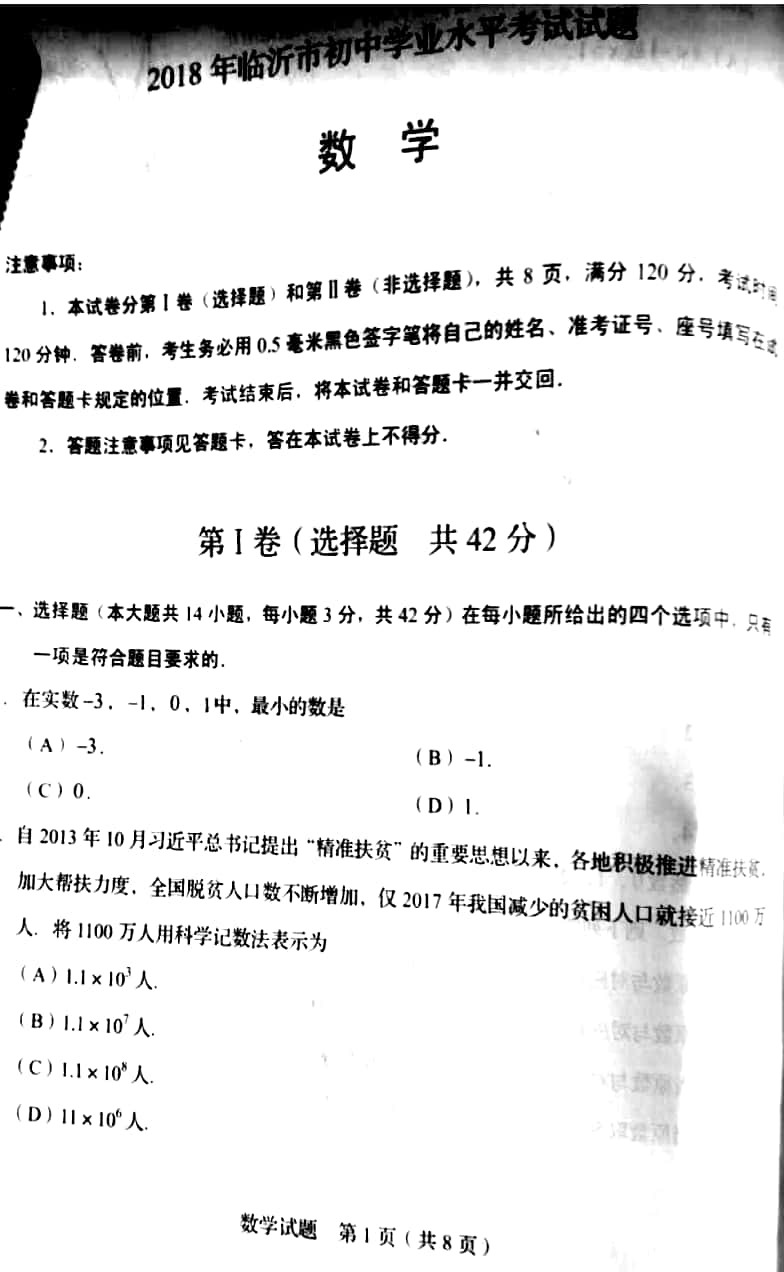 2018�������п���ѧ���⼰�𰸣�ͼƬ�棩