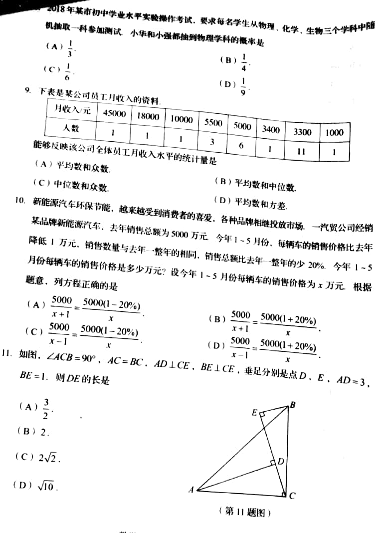 2018�������п���ѧ���⼰�𰸣�ͼƬ�棩