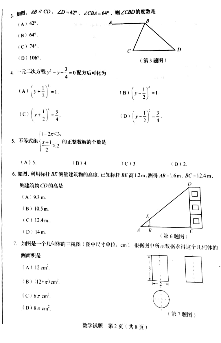 2018�������п���ѧ���⼰�𰸣�ͼƬ�棩
