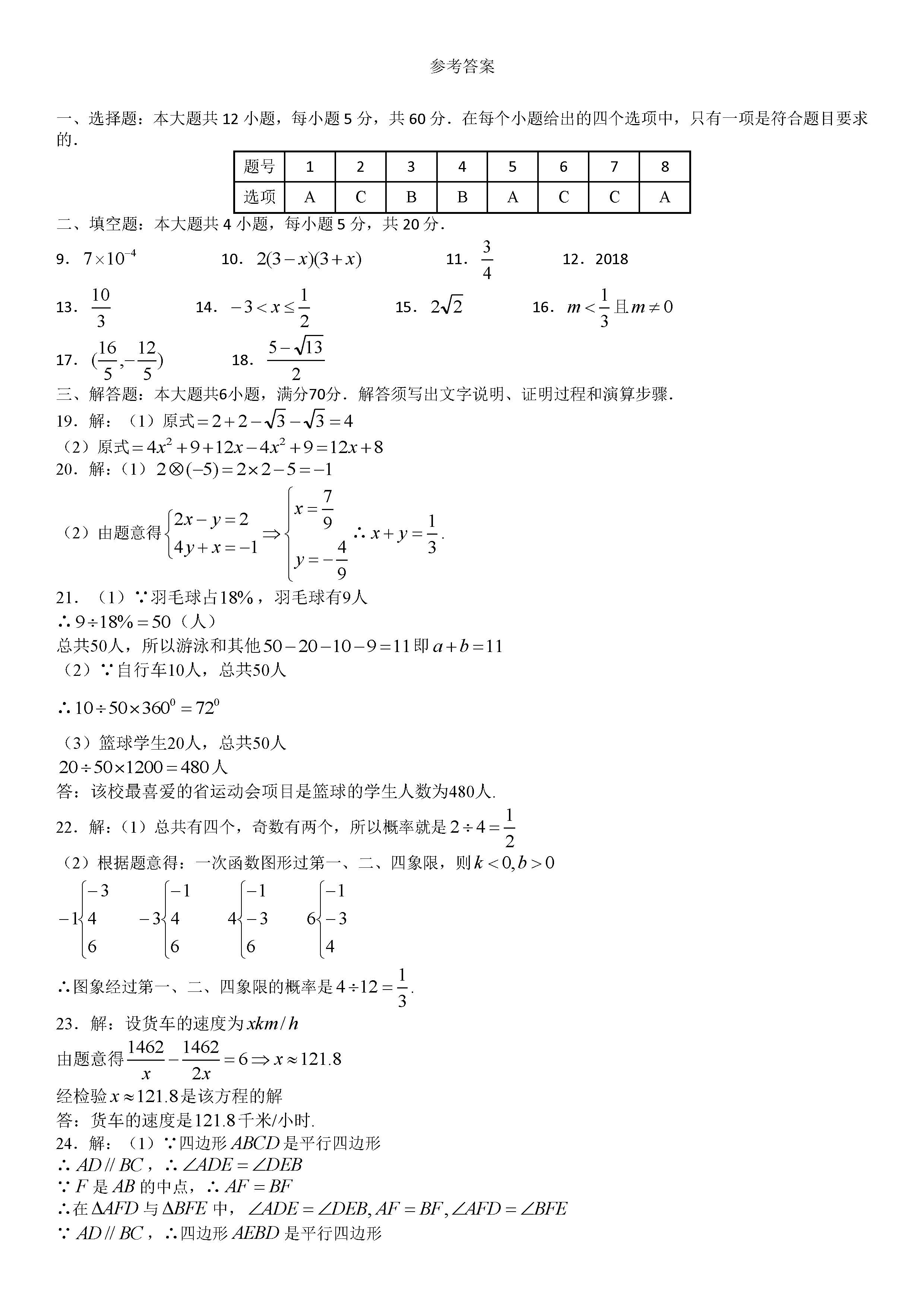 2018�������п���ѧ���⼰��-ͼƬ��