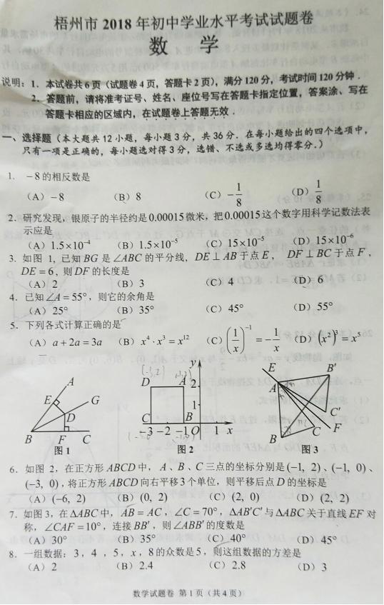 2018�������п���ѧ���⼰�𰸣�word�棩