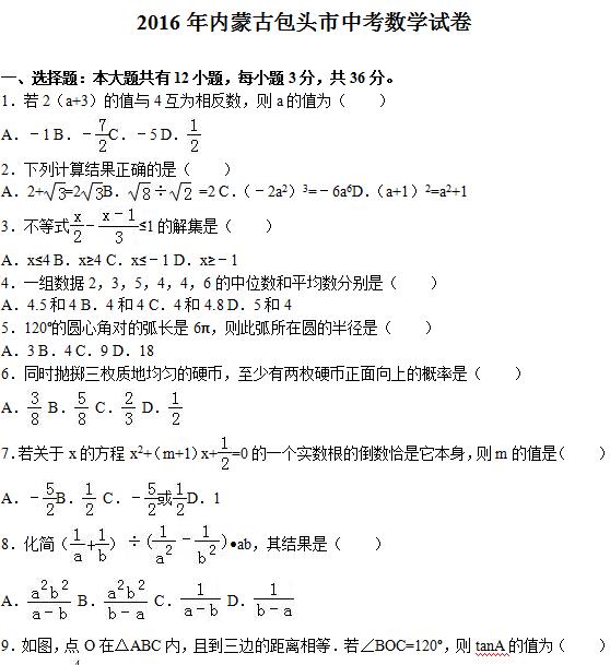 2016�����ɹŰ�ͷ�п���ѧ���⼰�𰸣�word�棩