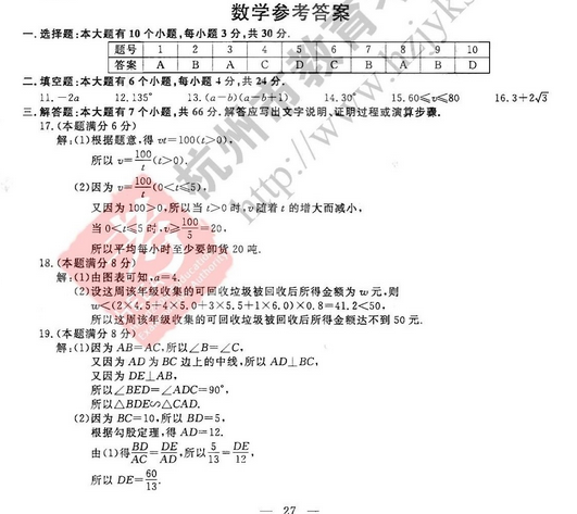 2018�꺼���п���ѧ���⼰�𰸣�ͼƬ�棩