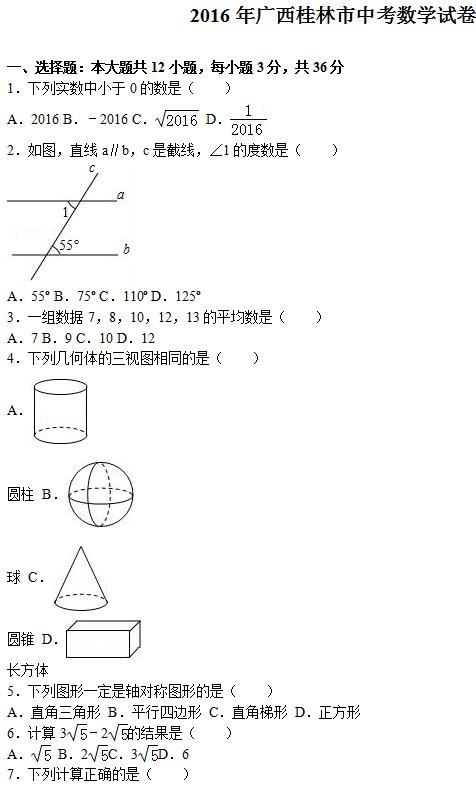 2016����������п���ѧ���⼰�𰸣�word�棩