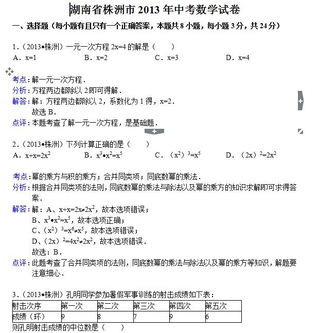 2013����������п���ѧ���⼰�𰸣�word�棩