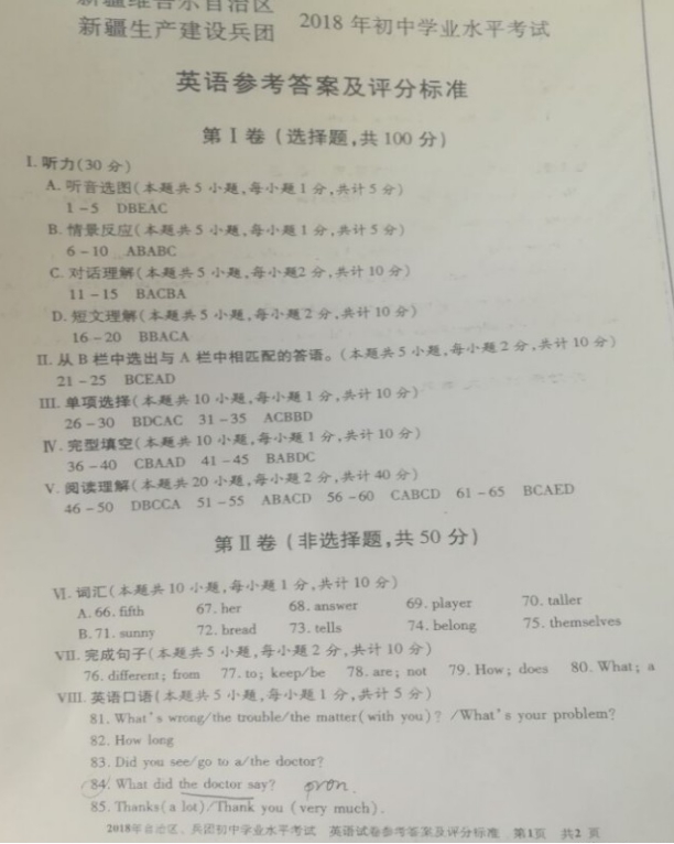 2018���½��п�Ӣ�������Ծ�����(���ְ�)