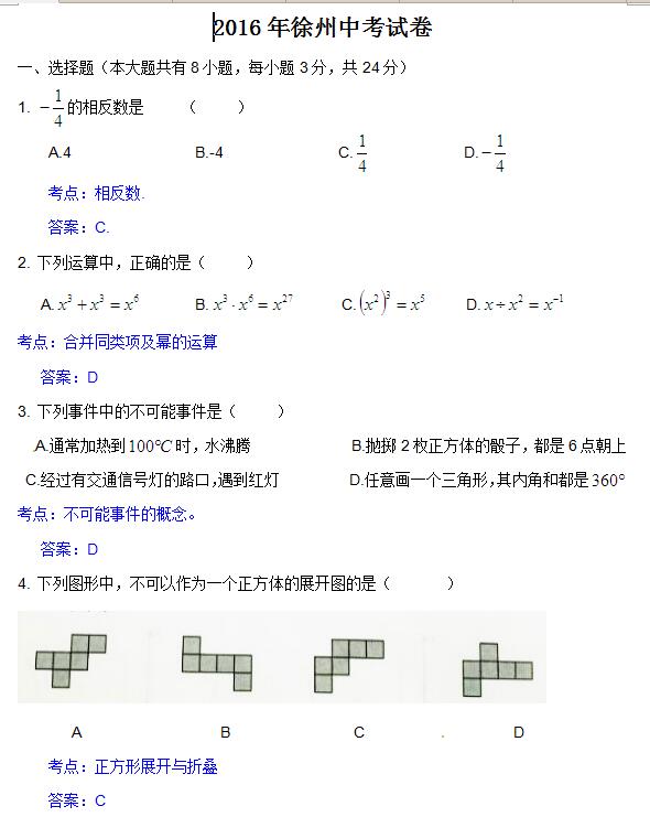 2016�꽭�������п���ѧ���⼰�𰸣�word�棩