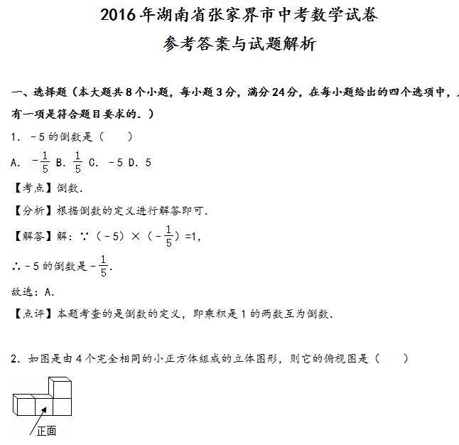 2016������żҽ��п���ѧ���⼰�𰸣�word�棩