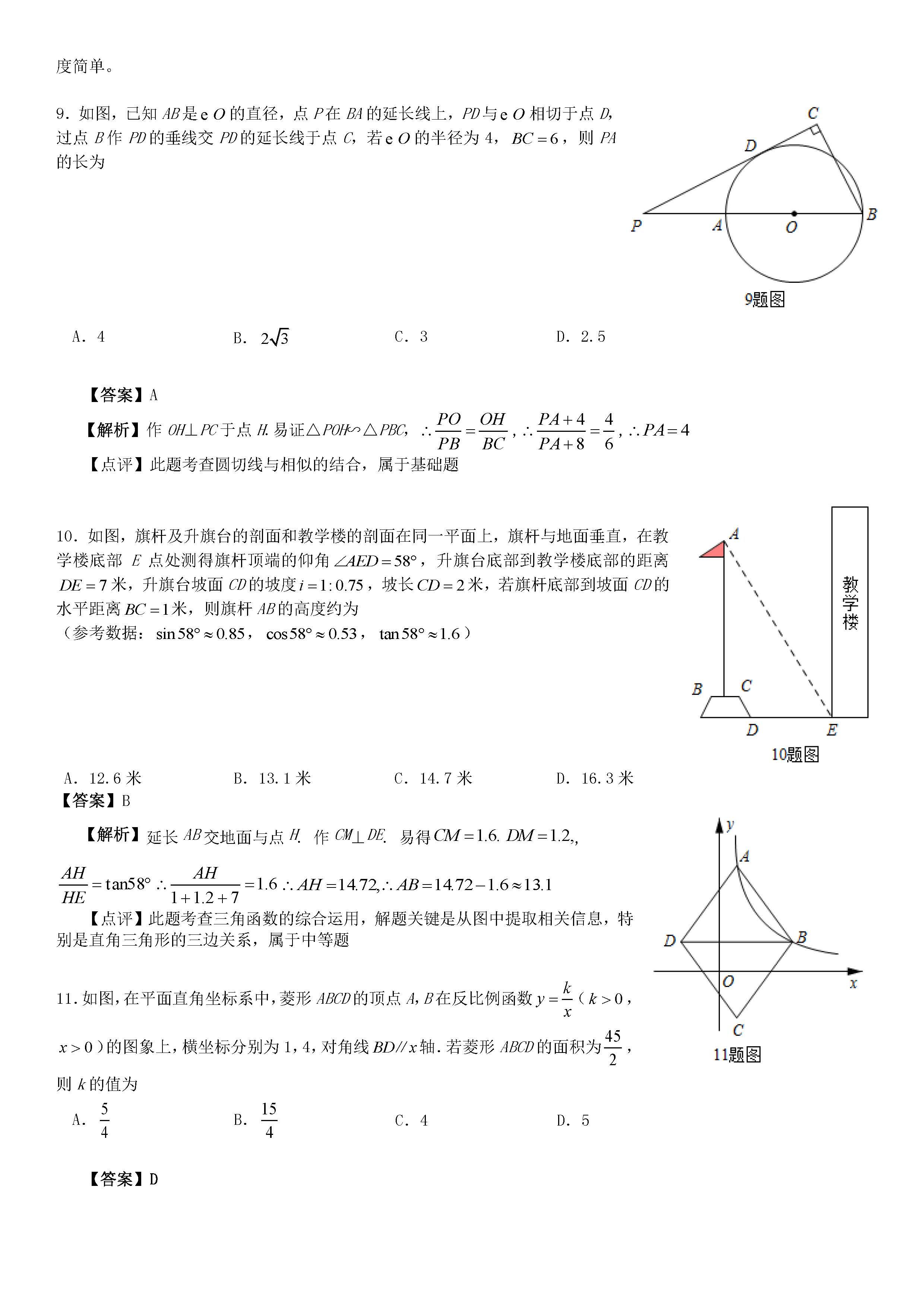 2018�������п���ѧ���⼰��A����ͼƬ�棩