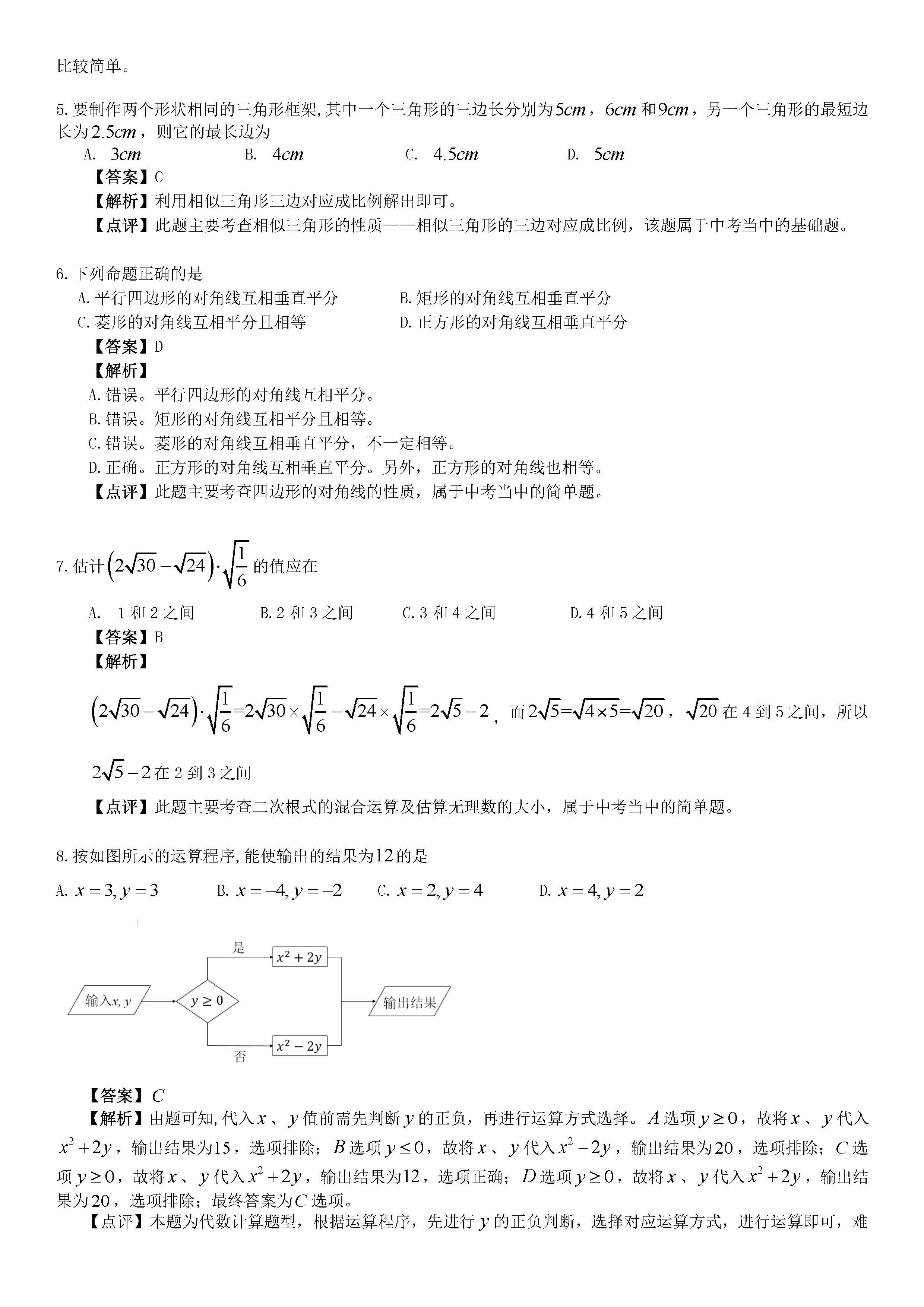 2018�������п���ѧ���⼰��A����ͼƬ�棩