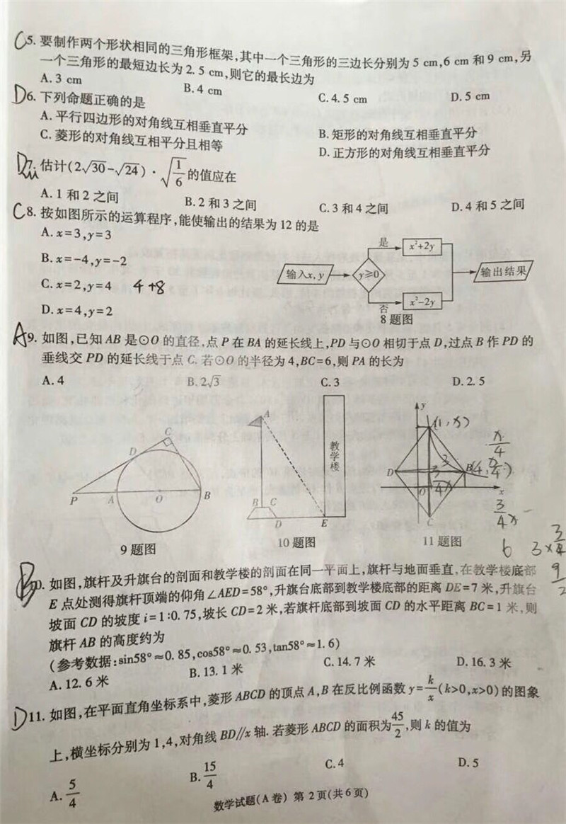 2018�������п���ѧ���⼰��A����ͼƬ�棩