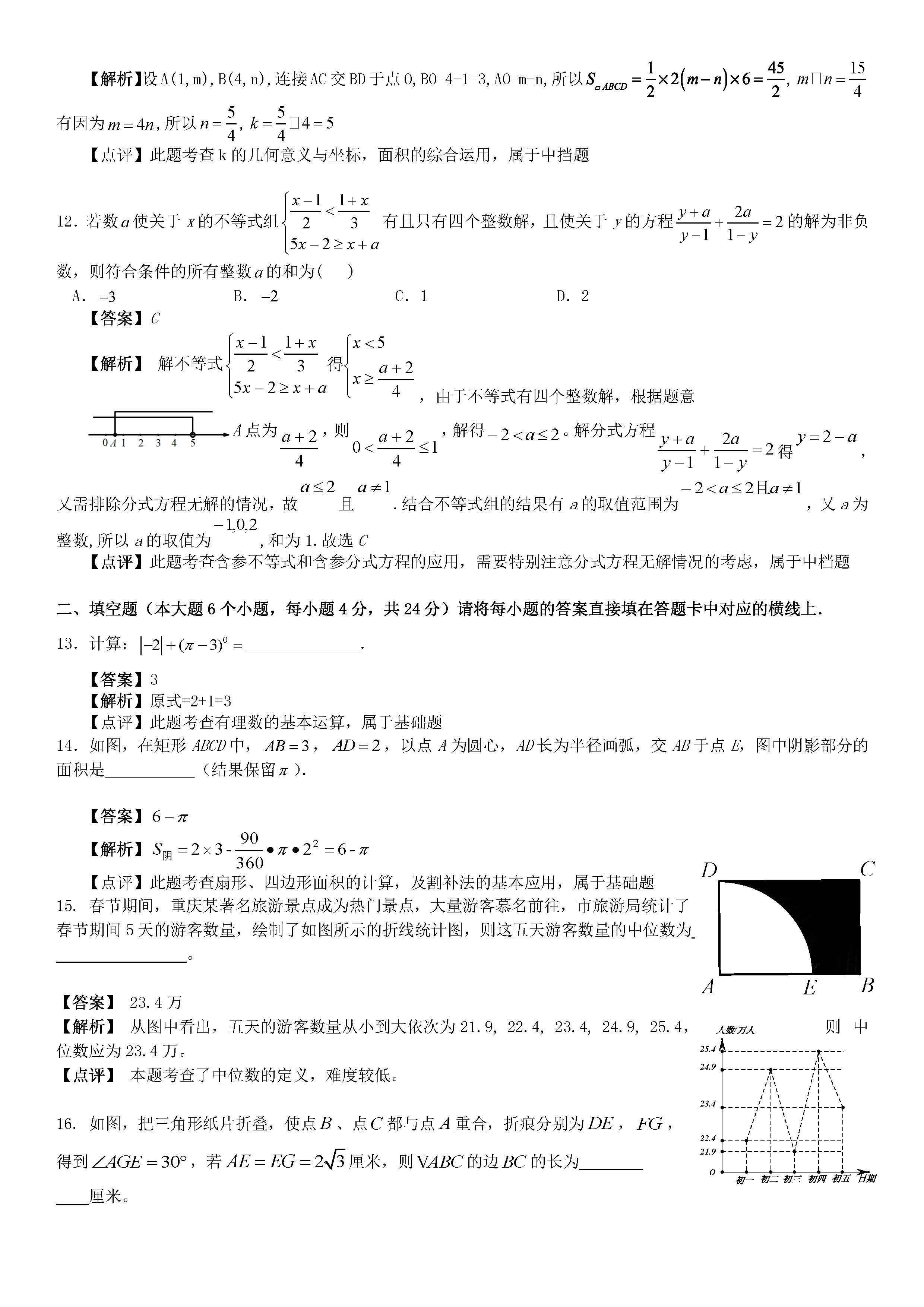 2018�������п���ѧ���⼰��A����ͼƬ�棩