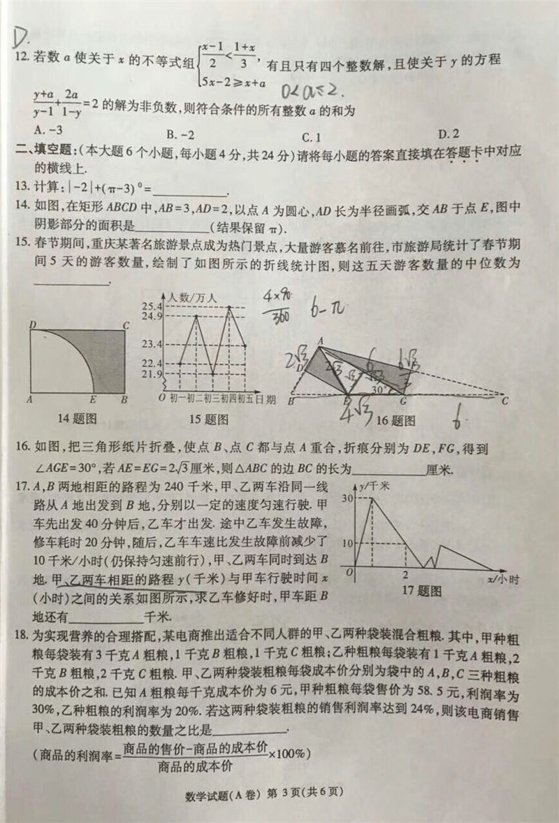 2018�������п���ѧ���⼰��A����ͼƬ�棩