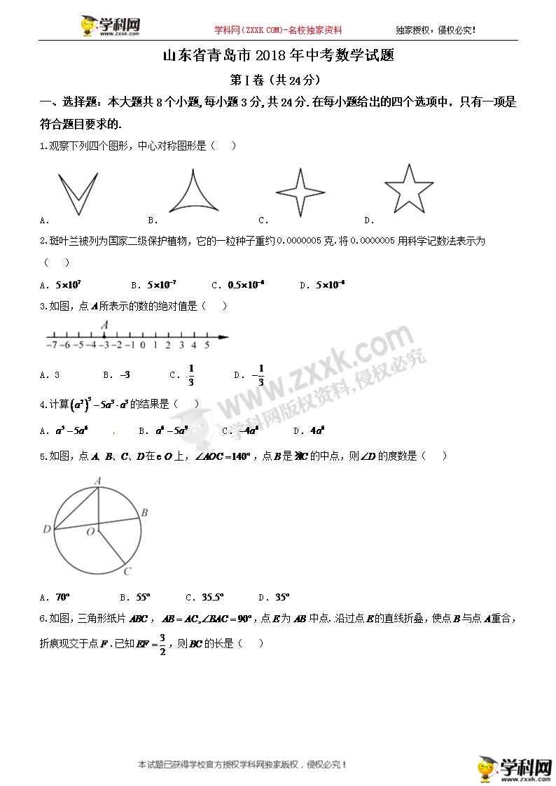 2018���ൺ�п���ѧ���⼰�𰸣�ͼƬ�棩