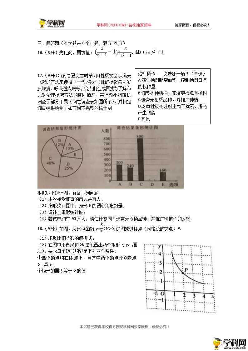 2018年河南中考数学真题及答案(图片版)