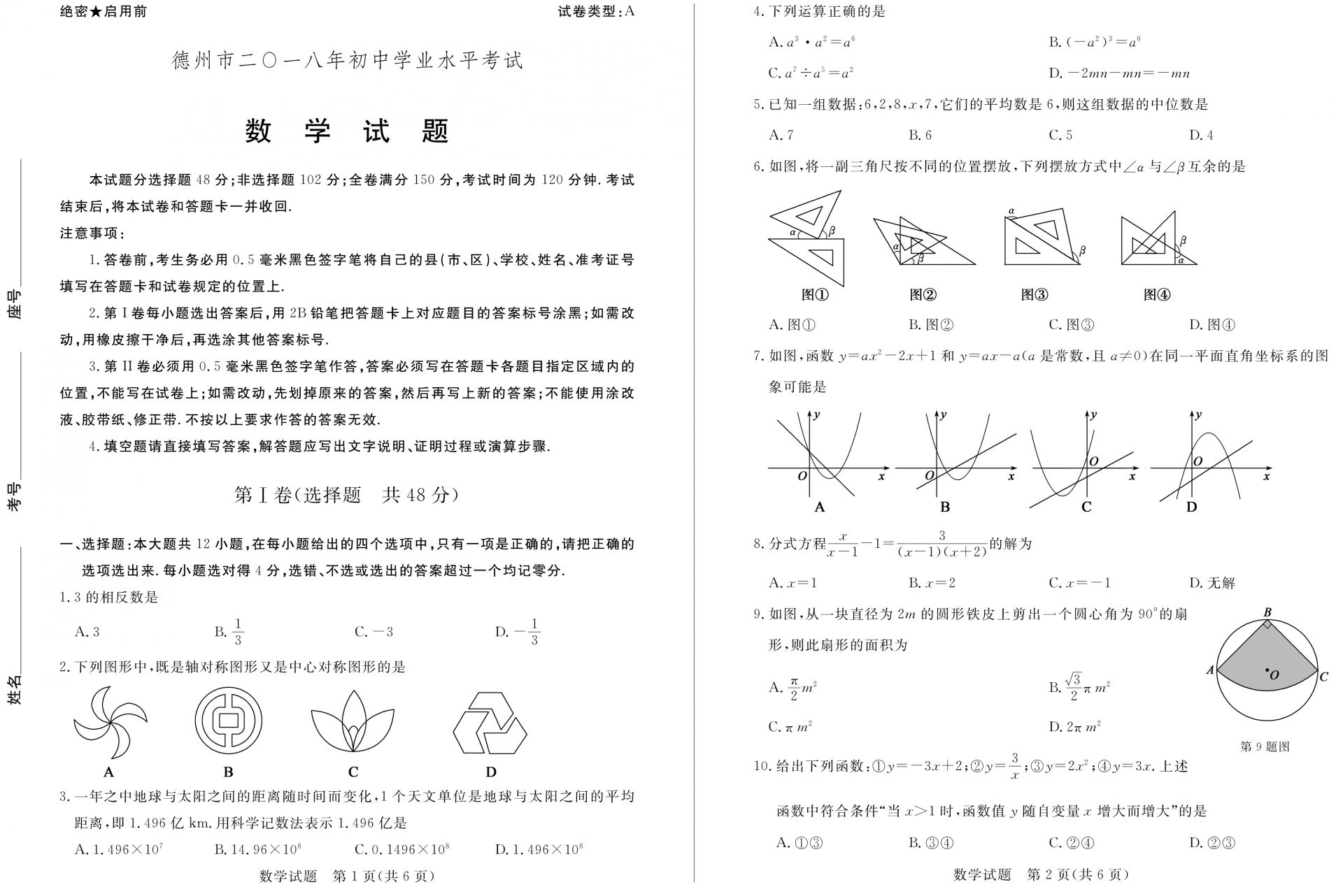 2018������п���ѧ���⼰�𰸣�ͼƬ�棩