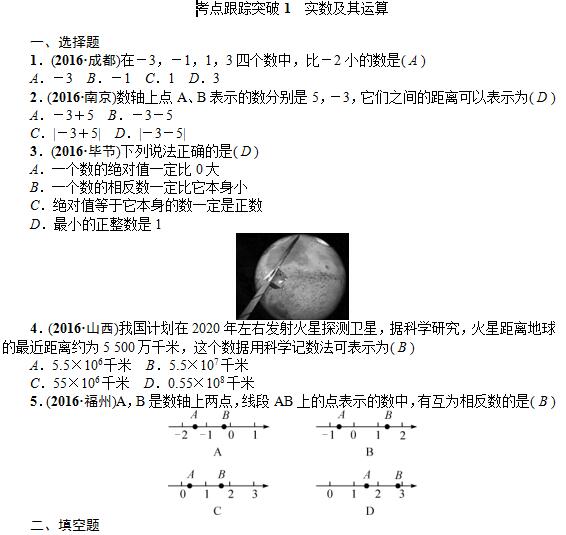 2017年河南中考数学考点跟踪:实数及其运算