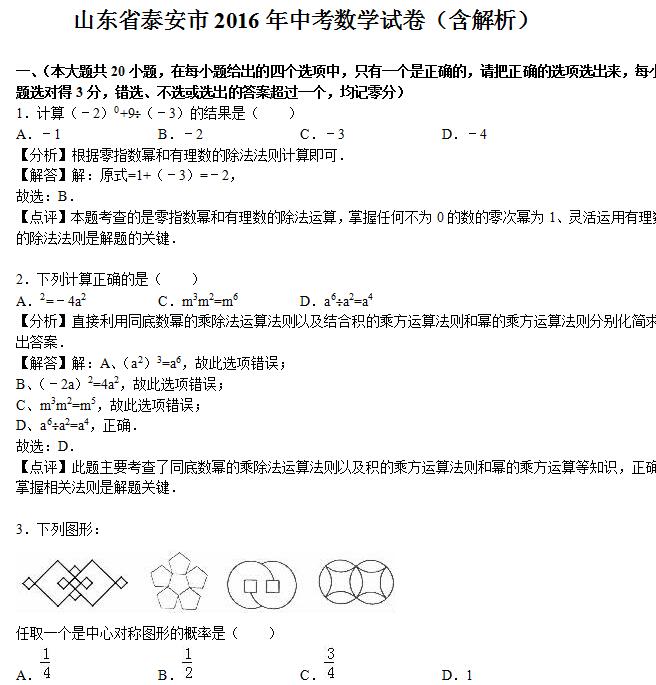 2016��ɽ��̩���п���ѧ���⼰�𰸣�word�棩