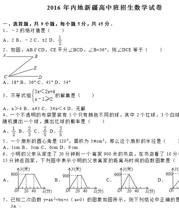 2016���½��ڵظ��а��п���ѧ���⼰�𰸣�word�棩