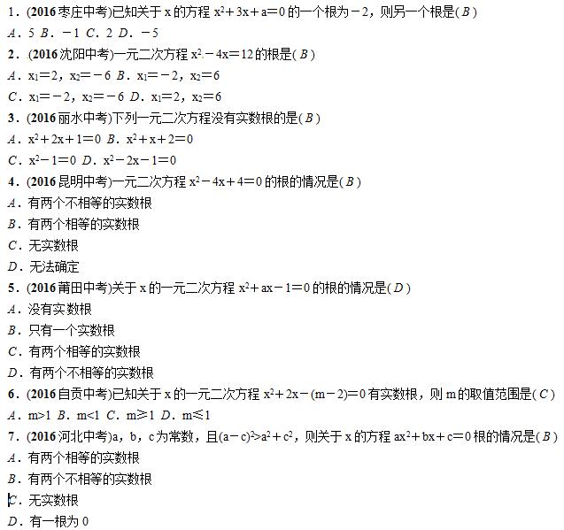 2017������п���ѧ��ϰ����ѵ����һԪ���η��̼�Ӧ�ã�