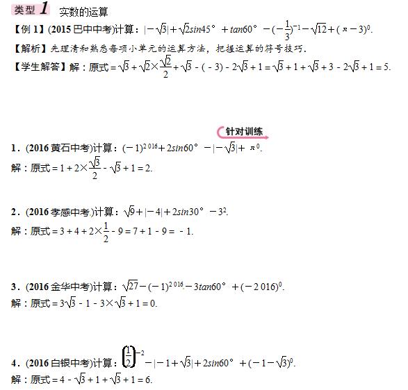 2017年湖南中考数学题型突破专项训练(数与式的运算与求值)