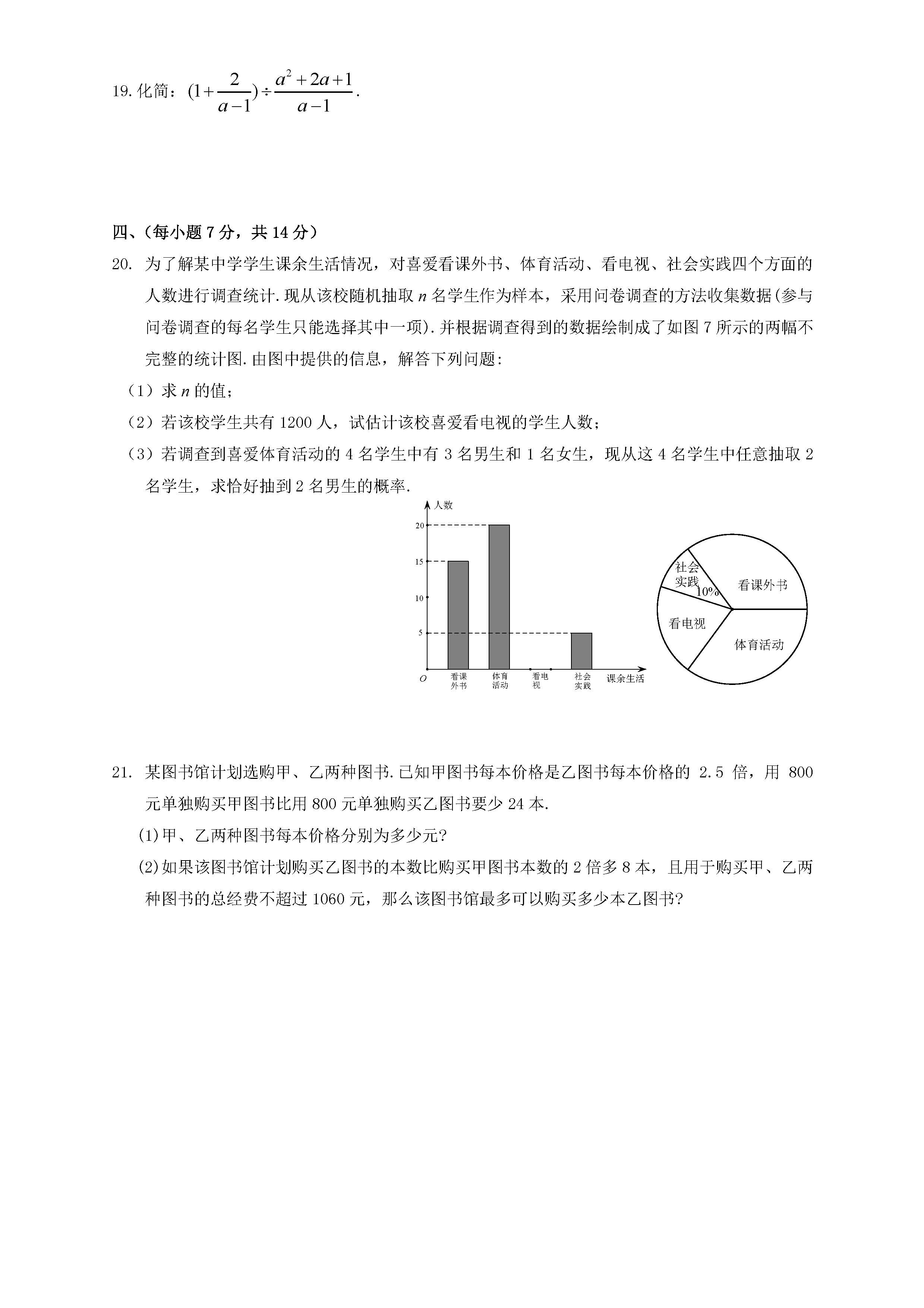 2018年泸州中考数学真题及答案(图片版)
