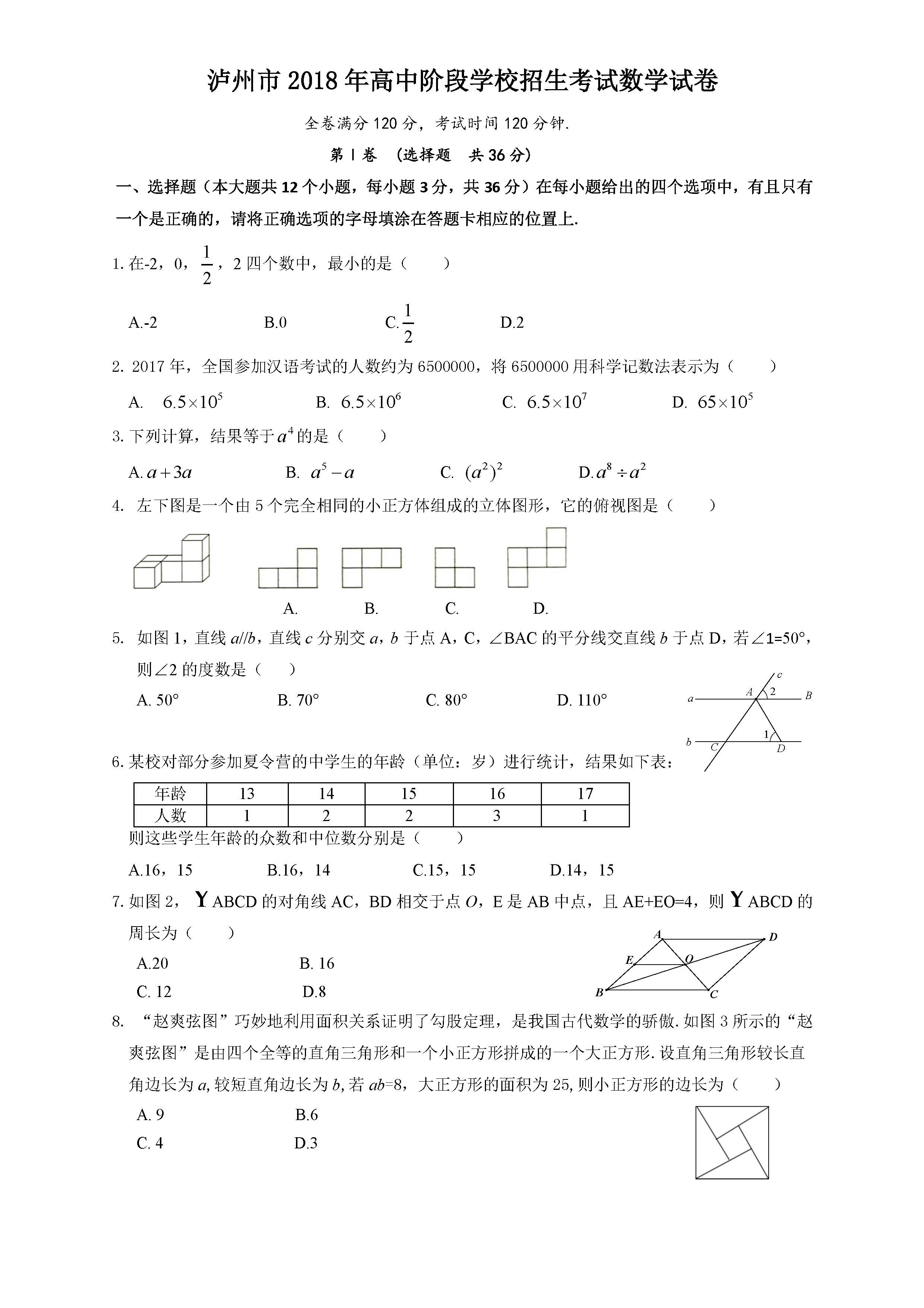 2018�������п���ѧ���⼰�𰸣�ͼƬ�棩