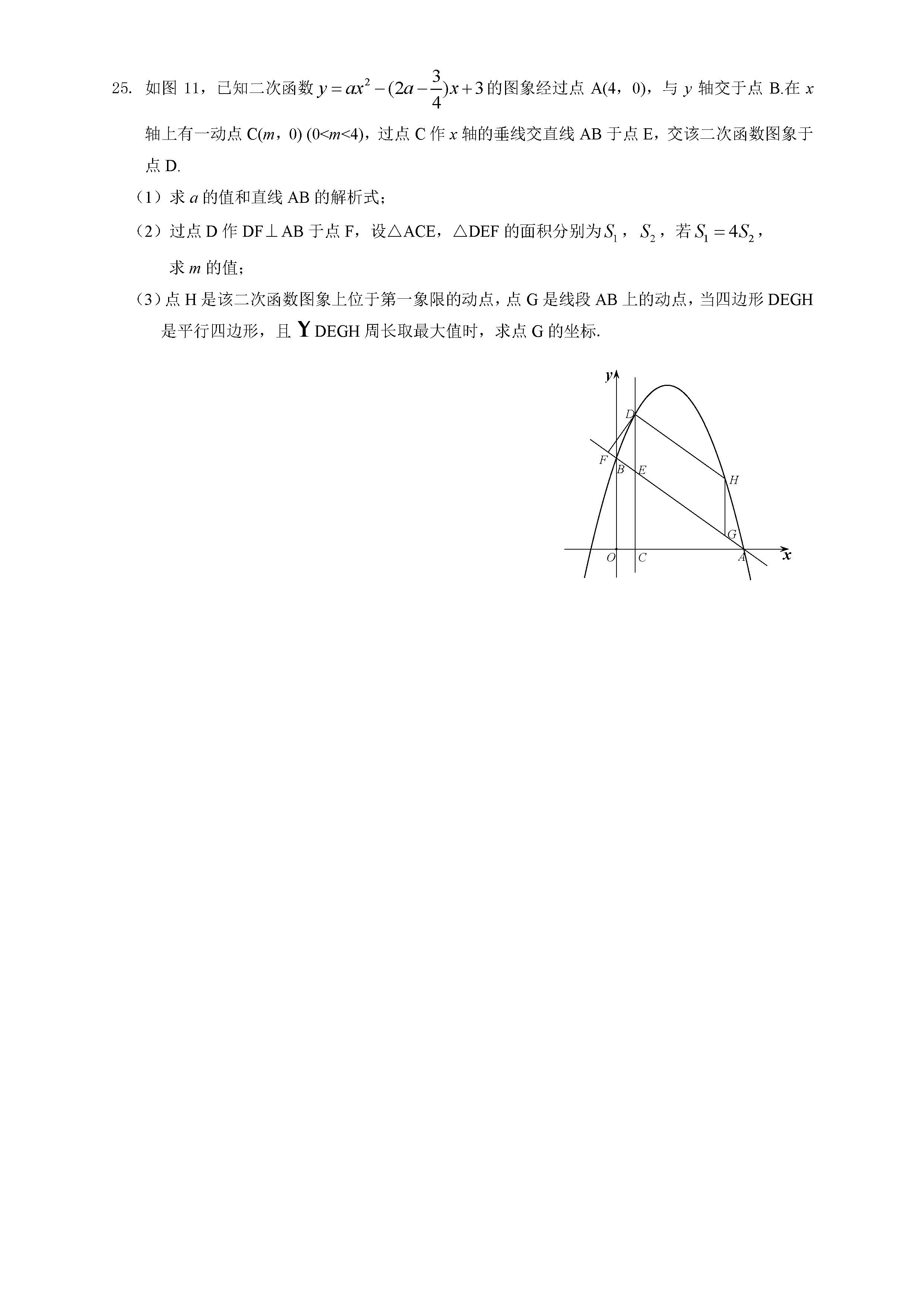 2018年泸州中考数学真题及答案(图片版)