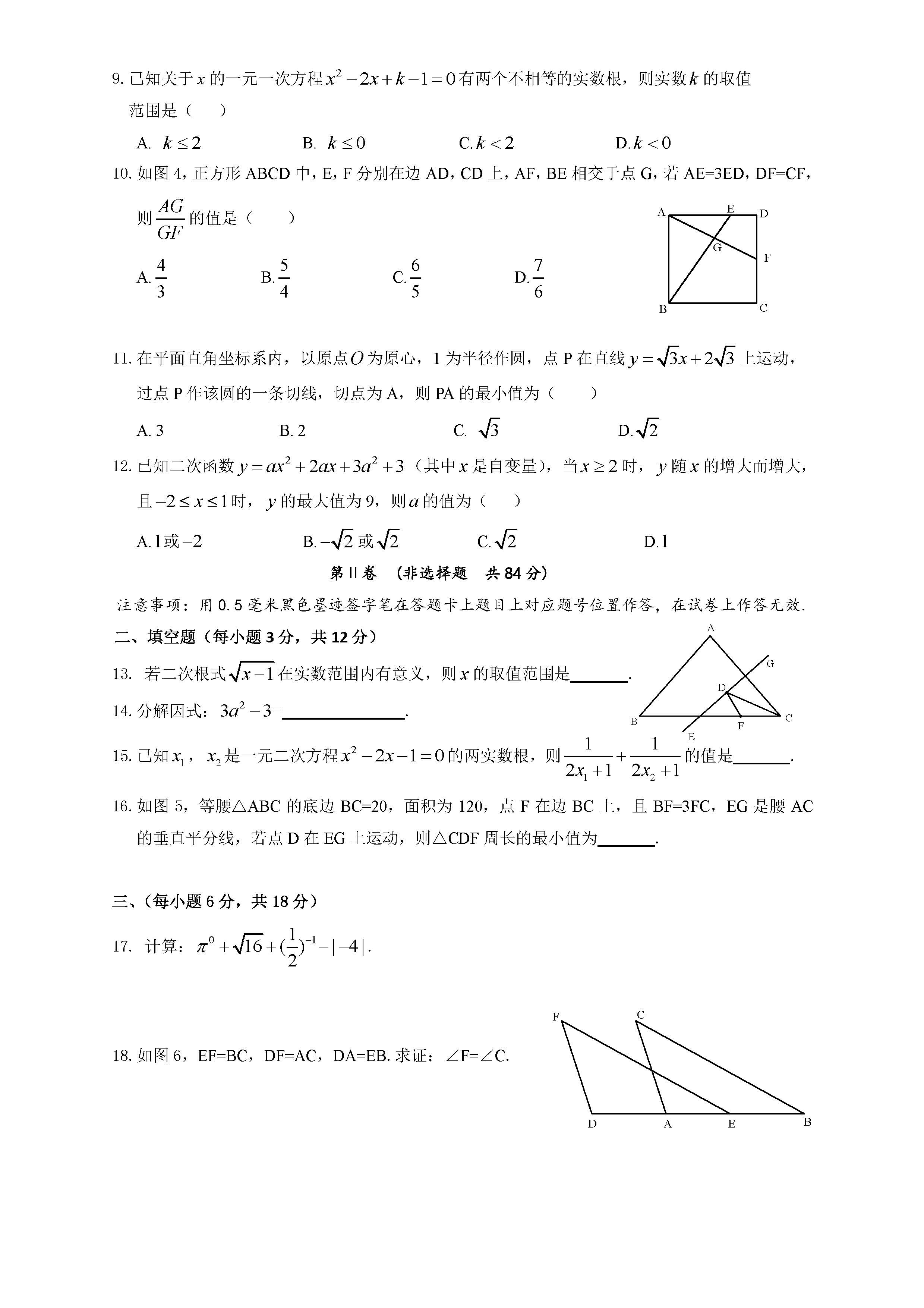 2018年泸州中考数学真题及答案(图片版)