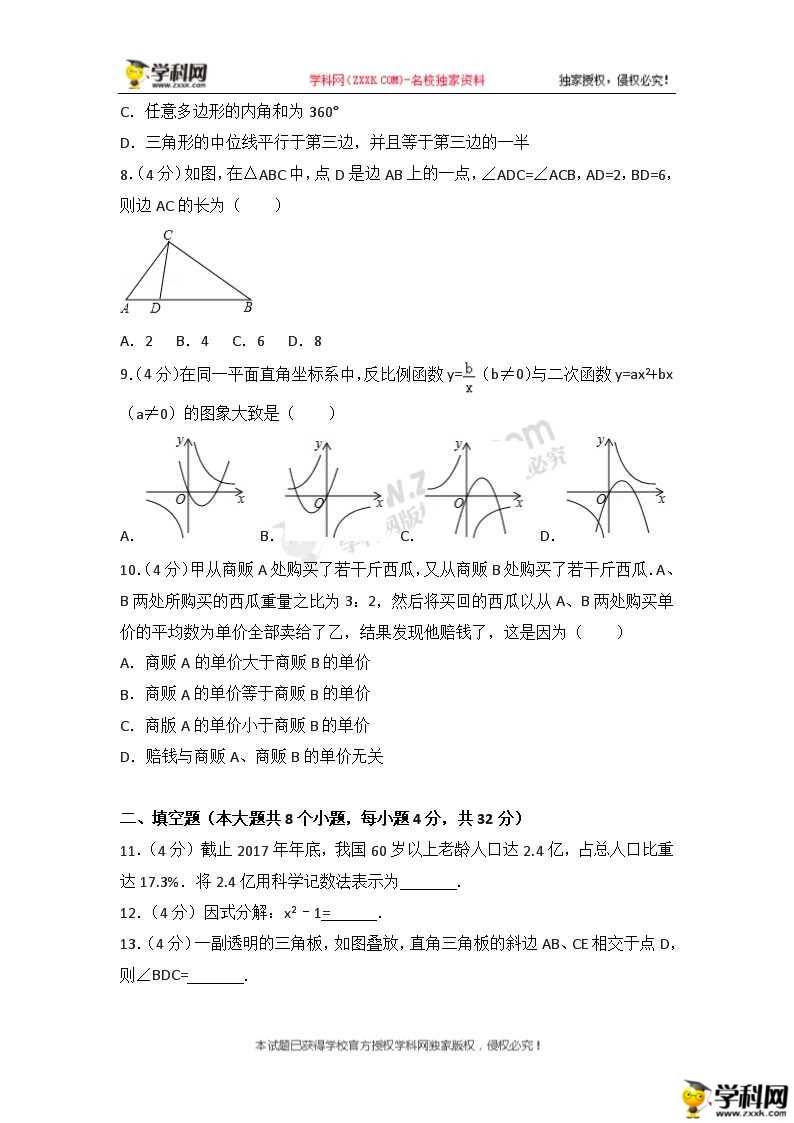 2018�������п���ѧ���⼰�𰸣�ͼƬ�棩