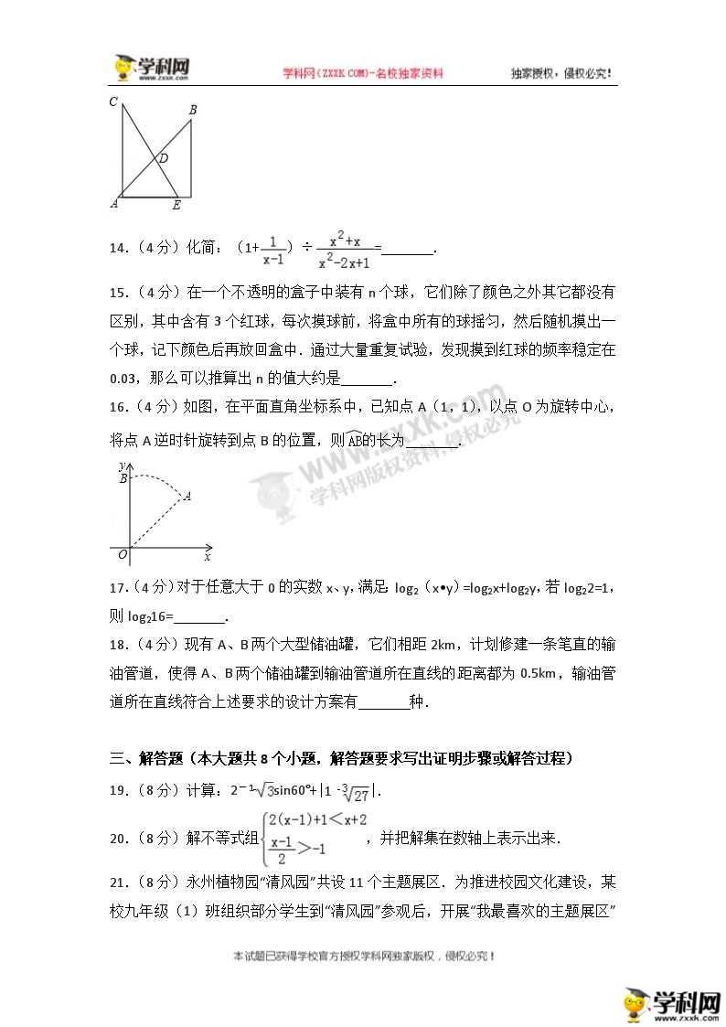 2018�������п���ѧ���⼰�𰸣�ͼƬ�棩