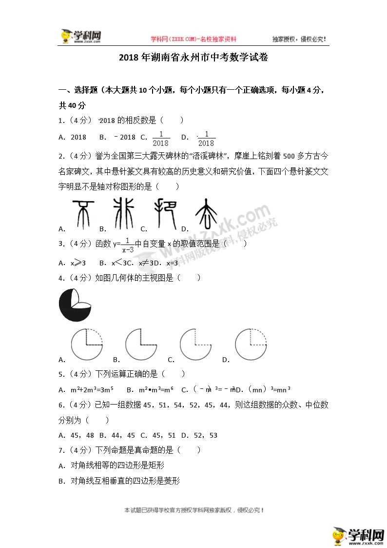 2018�������п���ѧ���⼰�𰸣�ͼƬ�棩