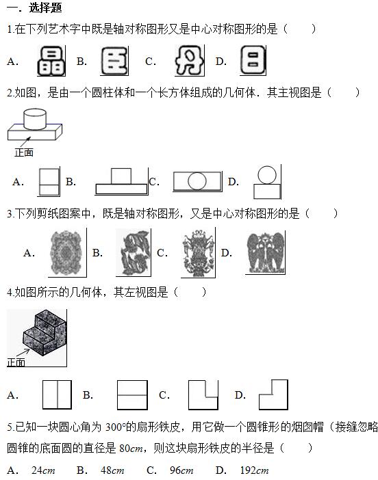 2017年浙江中考数学专题复习(图形的变换2)