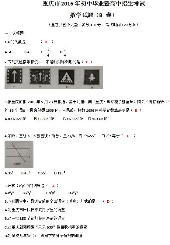 2016�������п���ѧ��B�������⼰�𰸣�word�棩