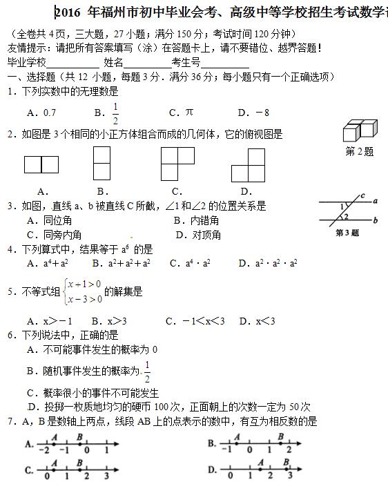 2016�긣�������п���ѧ���⼰�𰸣�word�棩