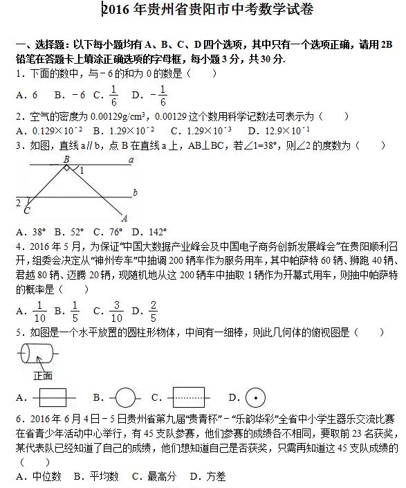 2016����ݹ����п���ѧ���⼰�𰸣�word�棩