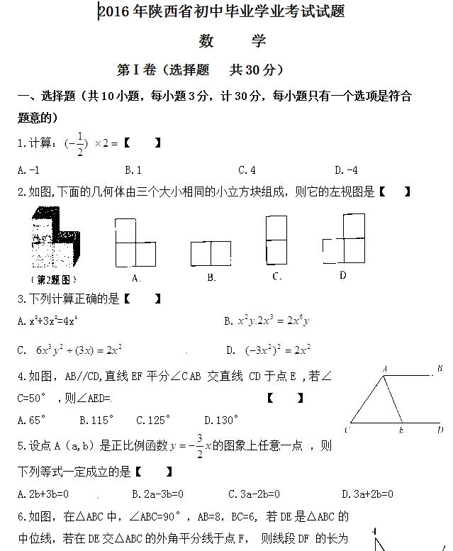 2016�������п���ѧ���⼰�𰸣�word�棩