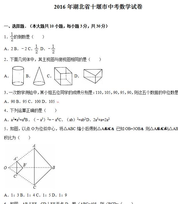 2016�����ʮ���п���ѧ���⼰�𰸣�word�棩