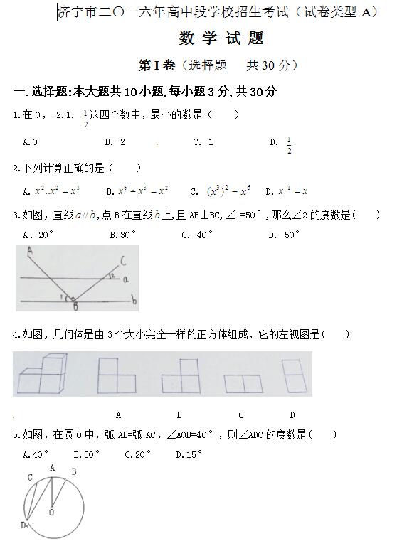 2016��ɽ�������п���ѧ���⣨word�棩