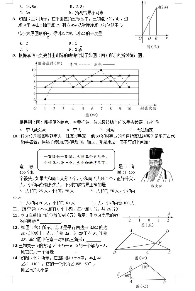 2018�������п���ѧ���⼰�𰸣�ͼƬ�棩