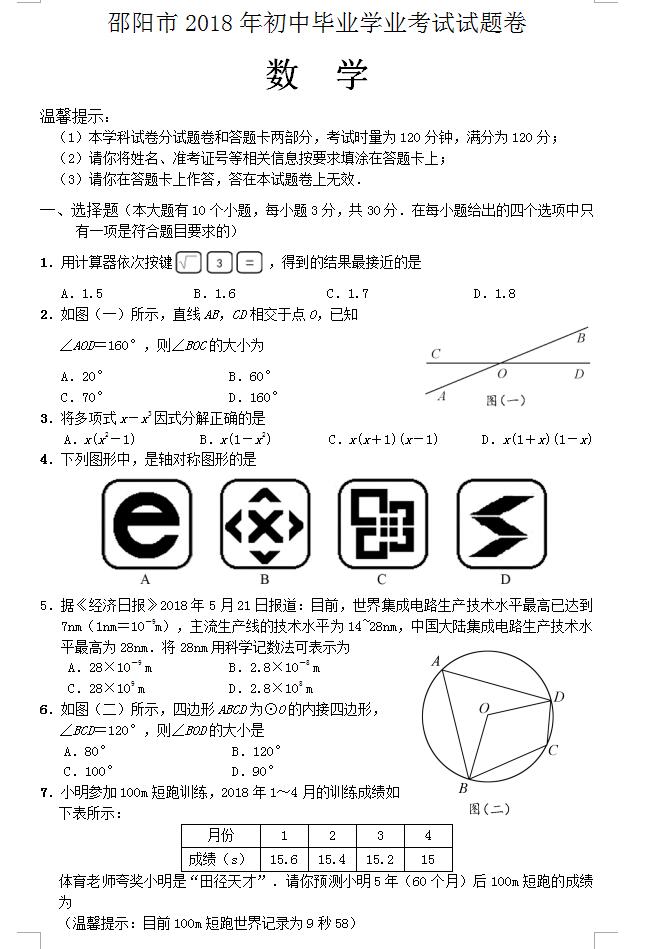 2018�������п���ѧ���⼰�𰸣�ͼƬ�棩