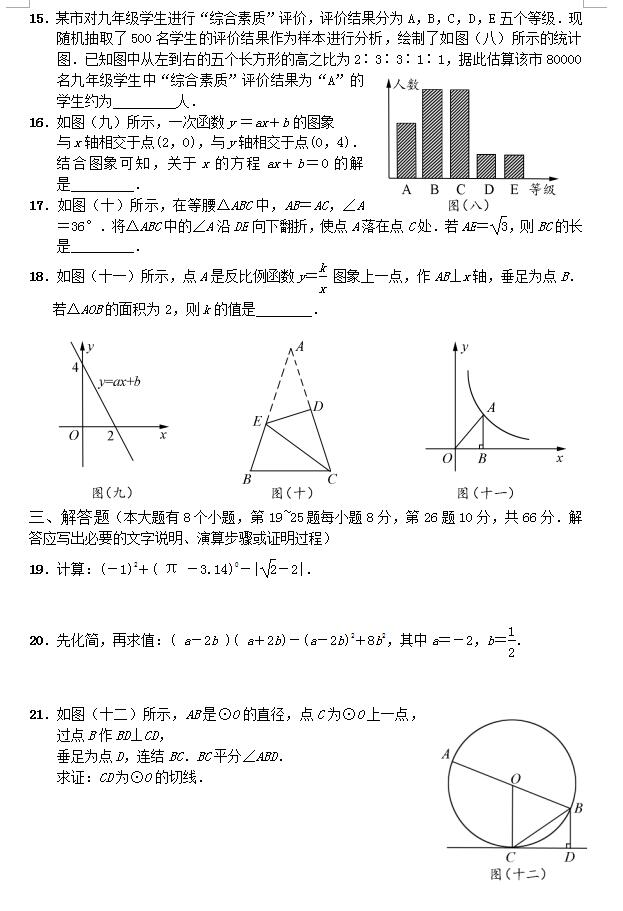 2018�������п���ѧ���⼰�𰸣�ͼƬ�棩