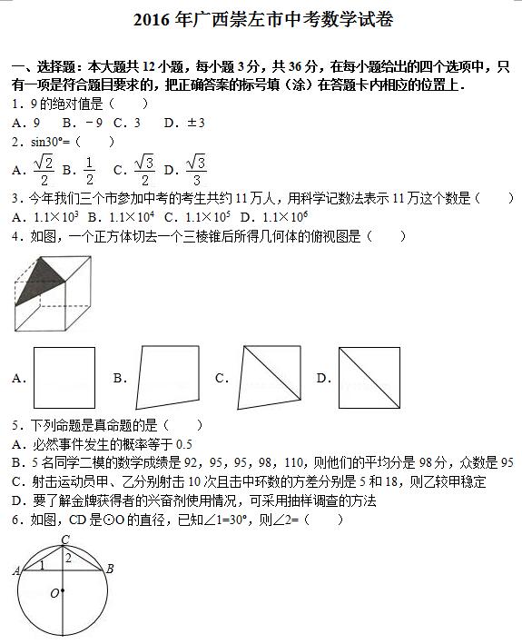 2016��������Ǹ��п���ѧ���⼰�𰸣�word�棩