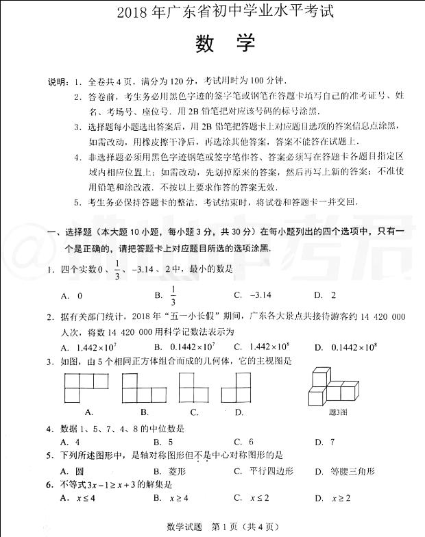 2018�꽭���п���ѧ���⼰�𰸣�ͼƬ�棩