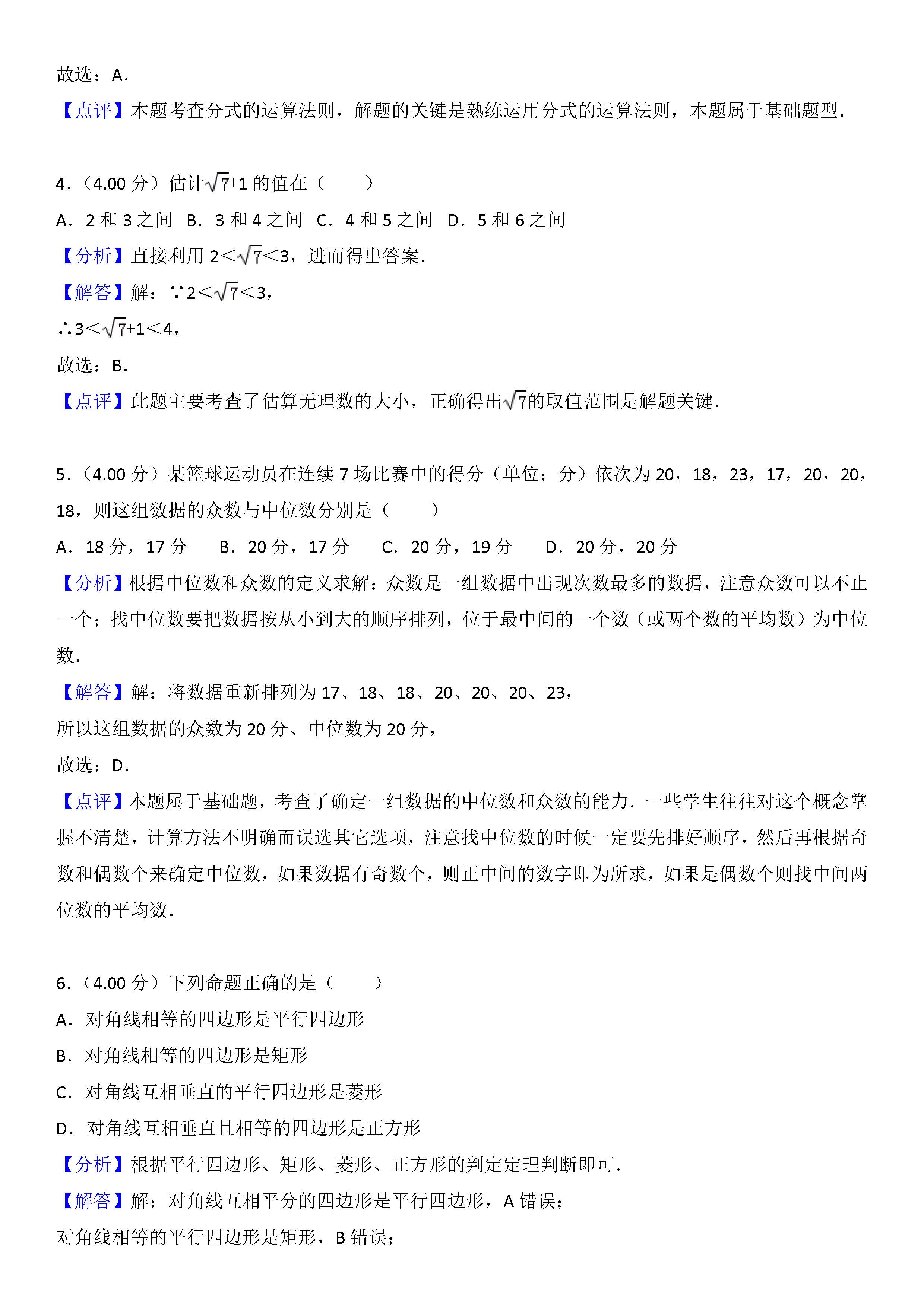 2018��̨���п���ѧ���⼰�𰸽�����ͼƬ�棩