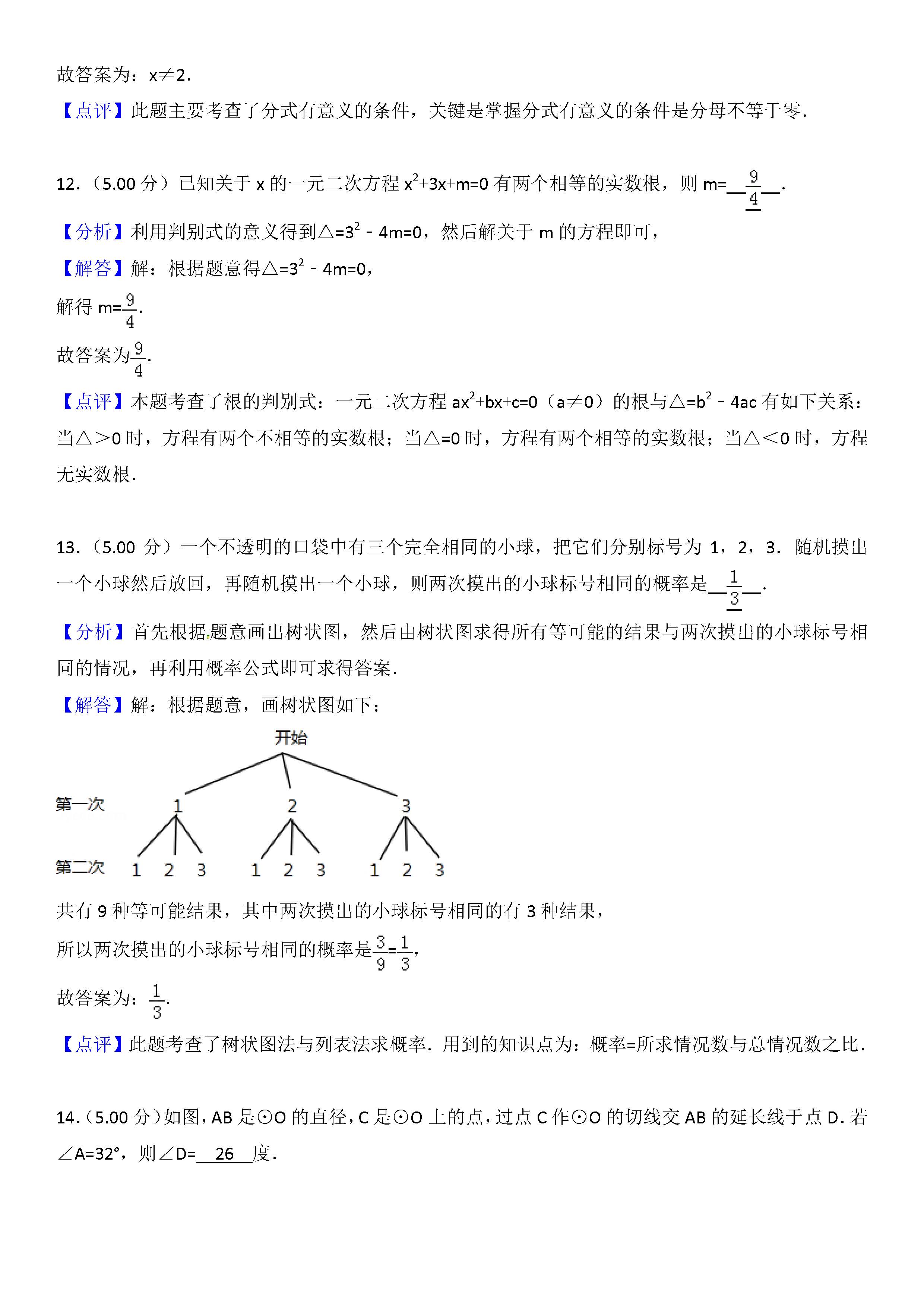 2018��̨���п���ѧ���⼰�𰸽�����ͼƬ�棩