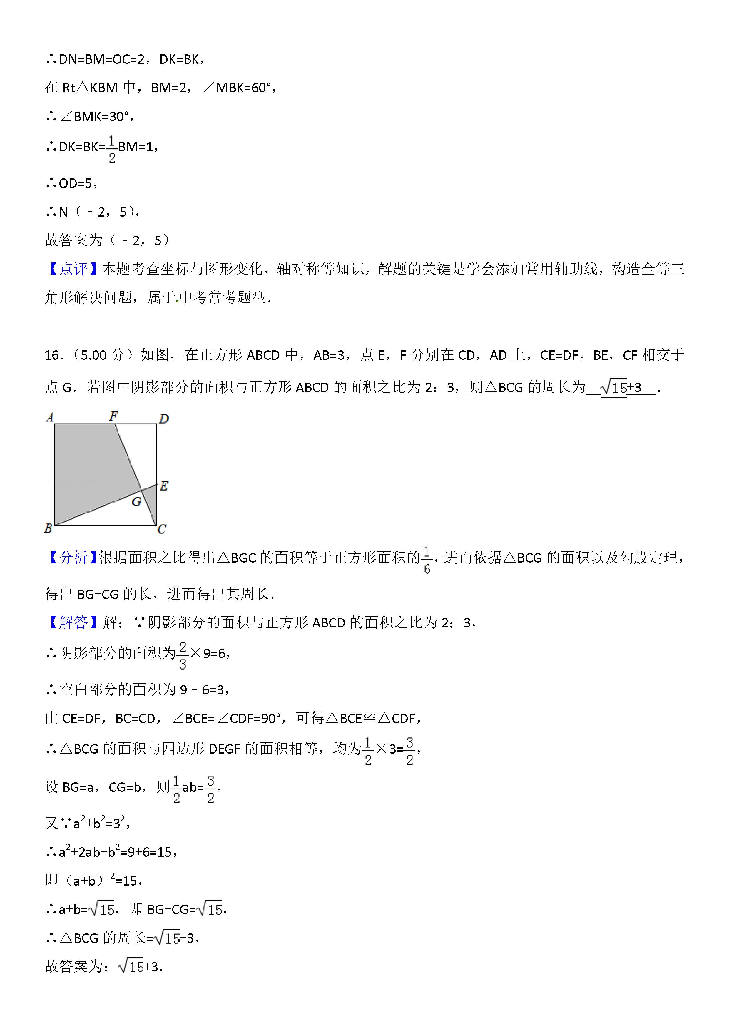 2018��̨���п���ѧ���⼰�𰸽�����ͼƬ�棩