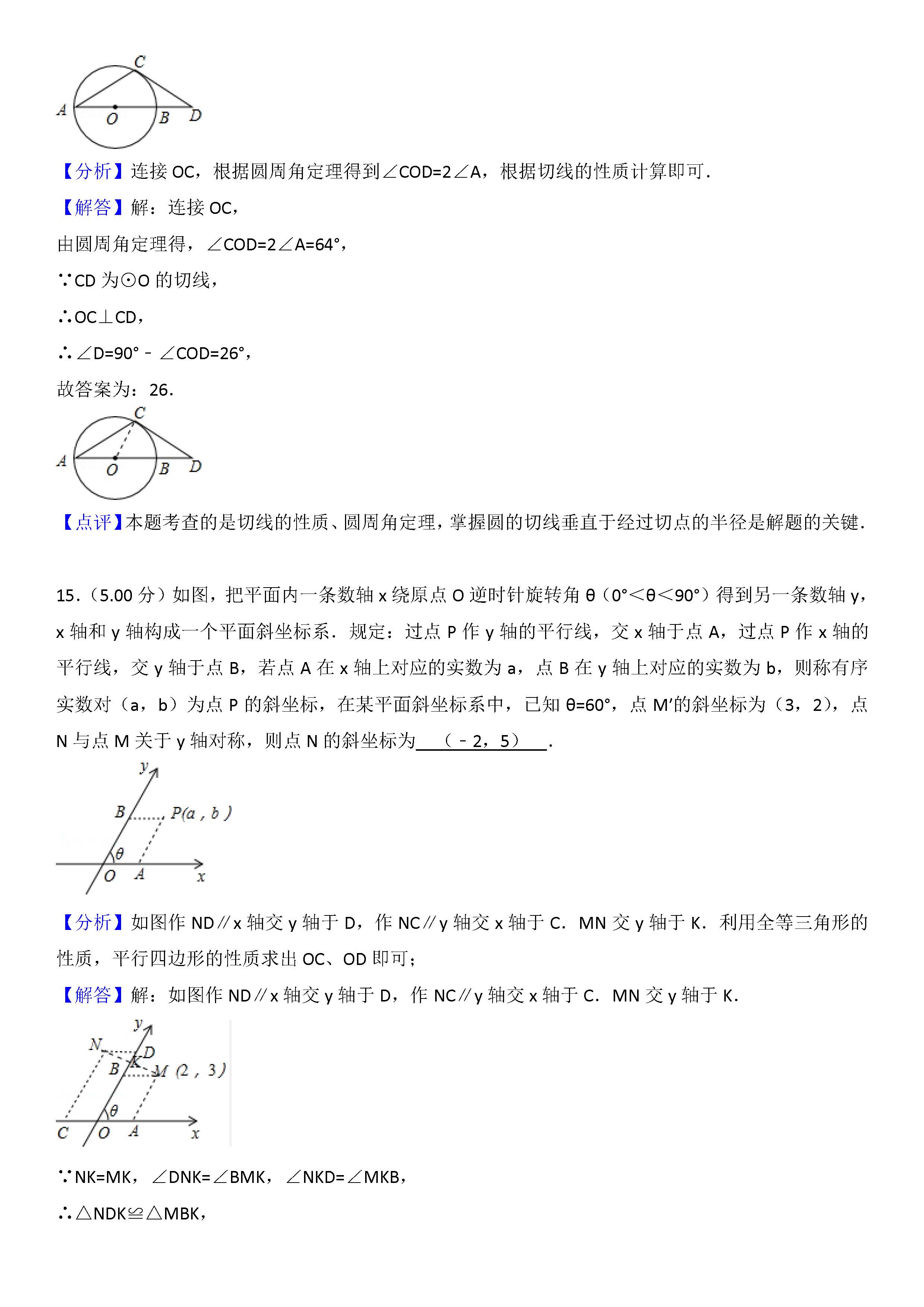 2018��̨���п���ѧ���⼰�𰸽�����ͼƬ�棩