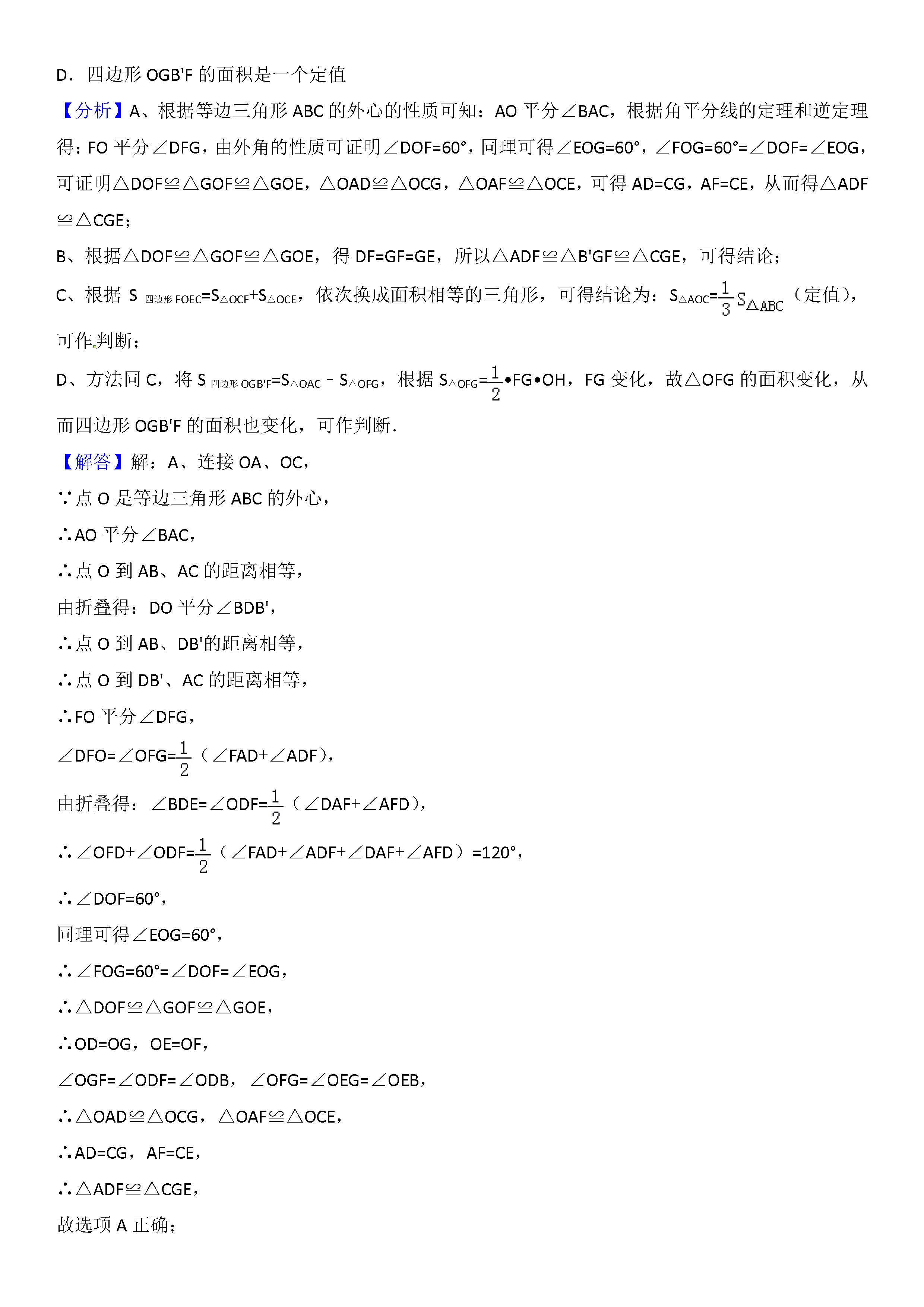 2018��̨���п���ѧ���⼰�𰸽�����ͼƬ�棩